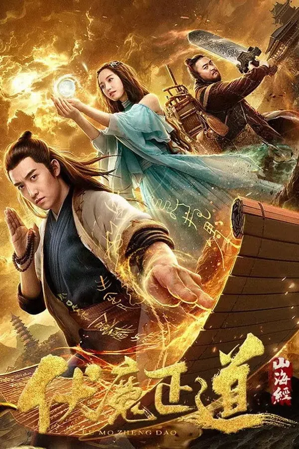 Xem Phim Sơn Hải Kinh: Phục Ma Chính Đạo Vietsub HD Online