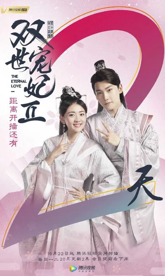 Poster phim Song Thế Sủng Phi (Phần 2) trên SubNhanh