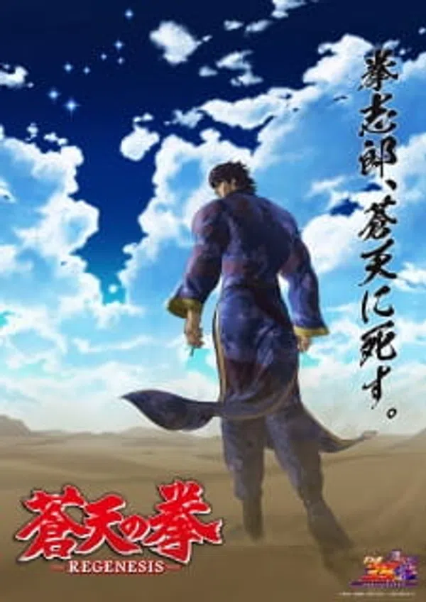 Poster phim Souten no Ken: Regenesis 2nd Season trên SubNhanh