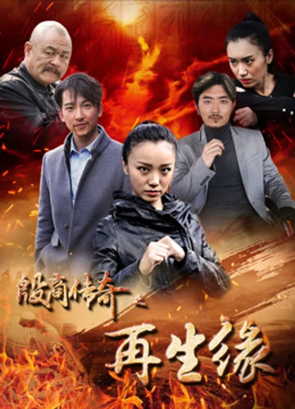 Poster phim sự tái sinh của truyền thuyết Yin Shang trên SubNhanh