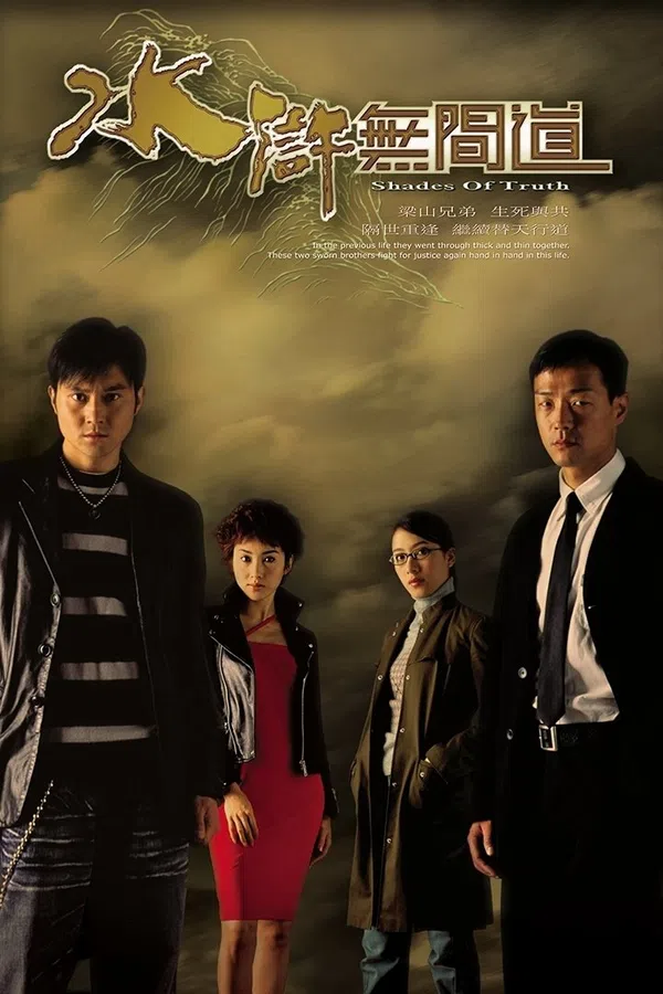 Poster phim Sự Thật Của Bóng Tối trên SubNhanh