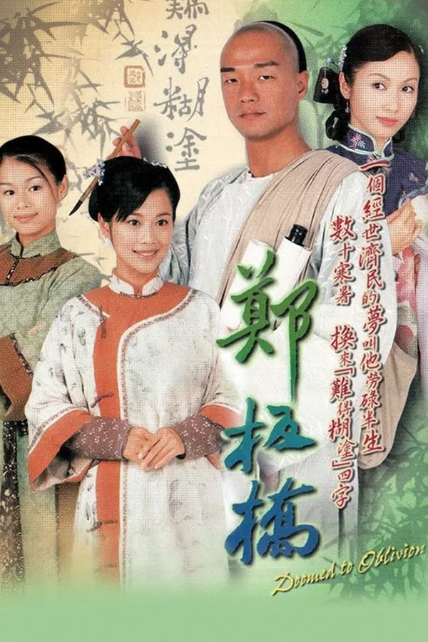 Poster phim Tài Nhân Trịnh Bản Kiều trên SubNhanh