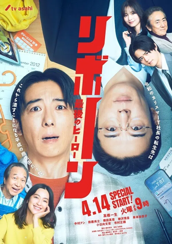 Xem Phim Tái sinh: Người hùng cuối cùng Vietsub HD Online