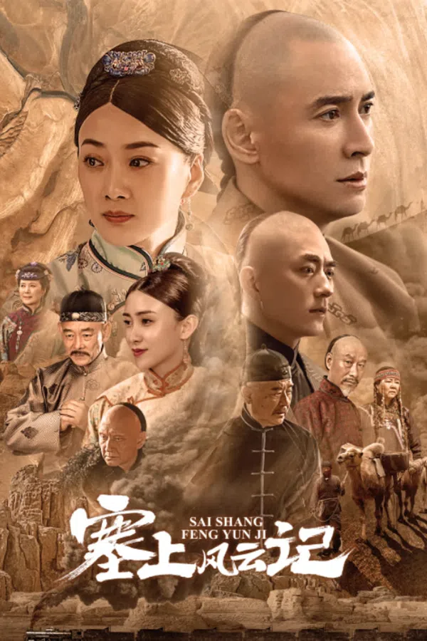 Poster phim Tái Thượng Phong Vân Ký trên SubNhanh