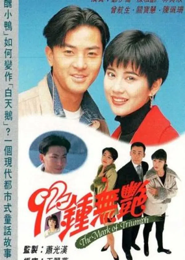 Poster phim Tân Chung Vô Diệm trên SubNhanh