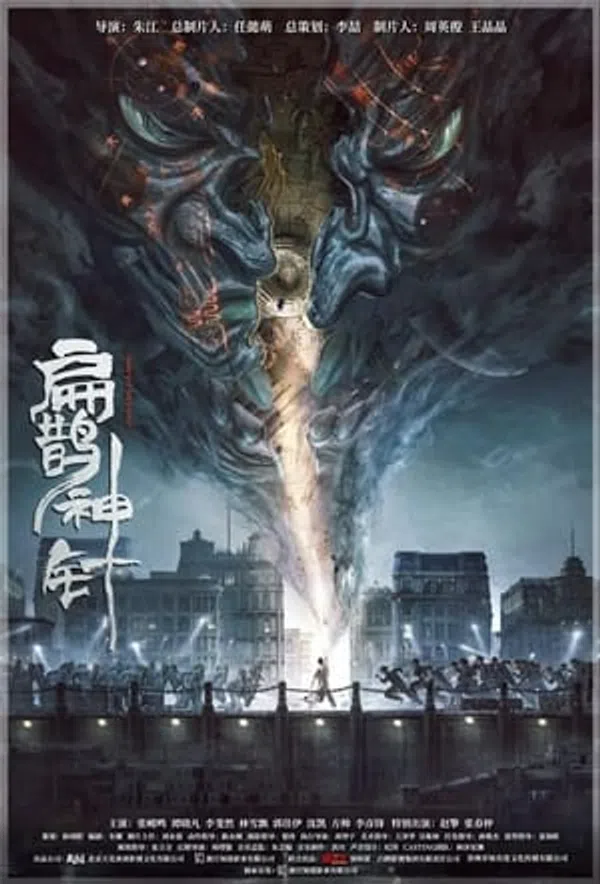 Poster phim Tân Môn Huyền Án trên SubNhanh