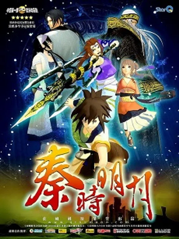 Xem Phim Tần Thời Minh Nguyệt Phần 4: Vạn Lý Trường Thành Vietsub HD Online