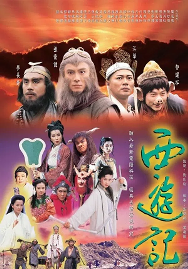Poster phim Tây Du Ký Phần 1 (1996) trên SubNhanh