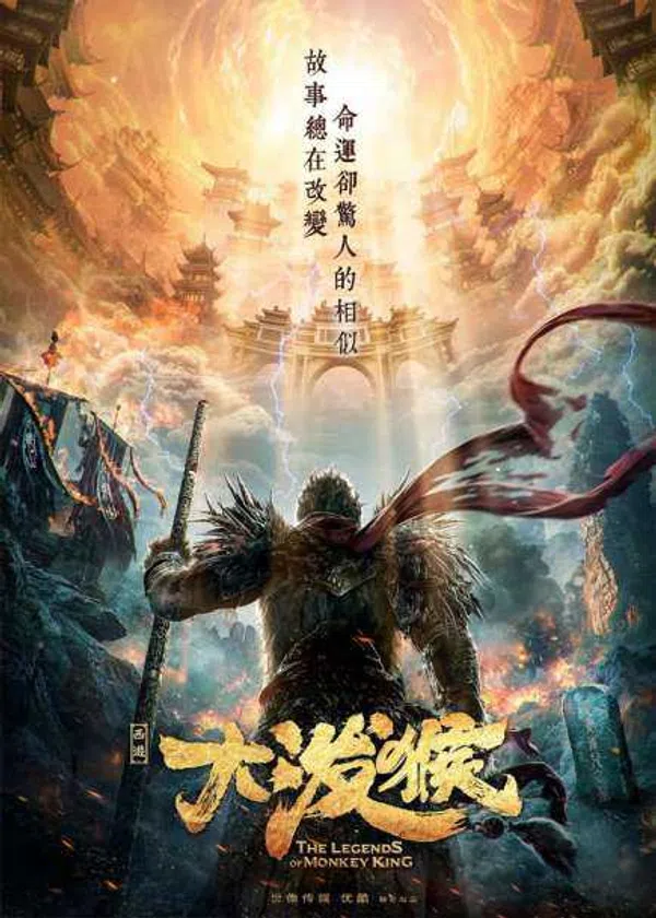 Poster phim Tề Thiên Đại Thánh Vạn Yêu Chi Thành trên SubNhanh