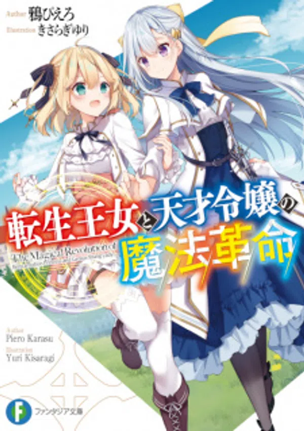 Poster phim Tensei Oujo to Tensai Reijou no Mahou Kakumei trên SubNhanh