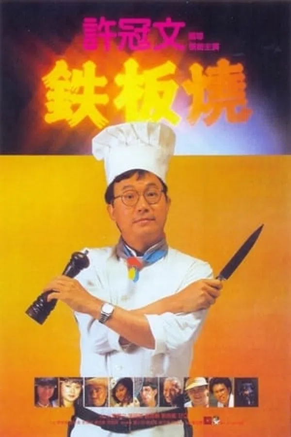 Poster phim Teppanyaki trên SubNhanh