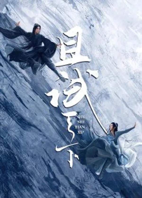 Poster phim Thả Thí Thiên Hạ / Tranh Thiên Hạ trên SubNhanh