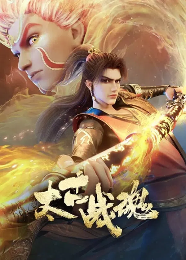 Thái Cổ Chiến Hồn
