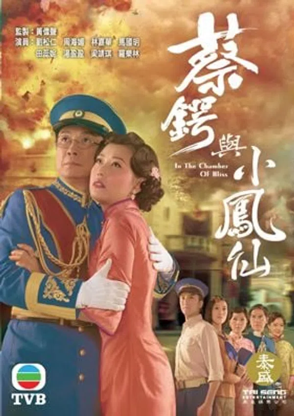 Poster phim Thái Ngạc Và Tiểu Phụng Tiên trên SubNhanh