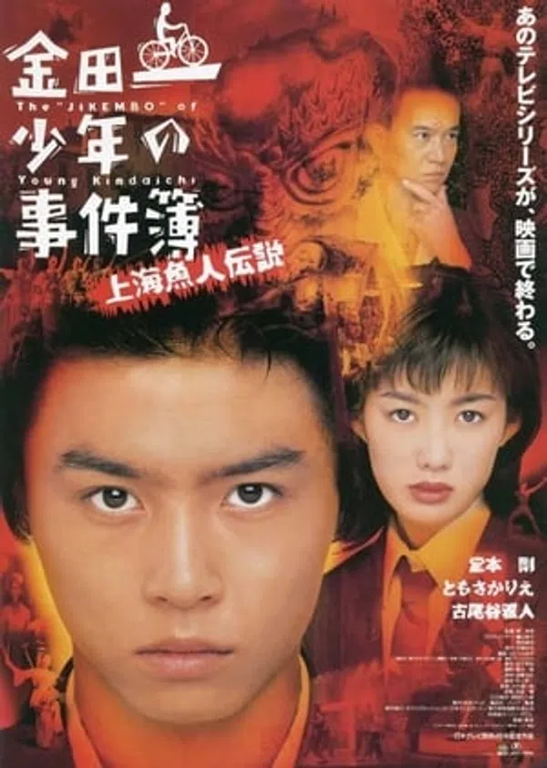 Poster phim Thám tử Kindaichi: Vụ án Truyền thuyết người cá Thượng Hải trên SubNhanh