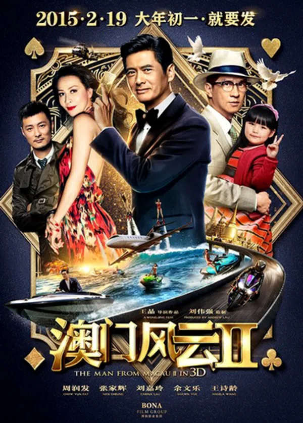 Poster phim Thần Bài Macau 2 - Đổ Thành Phong Vân 2 trên SubNhanh