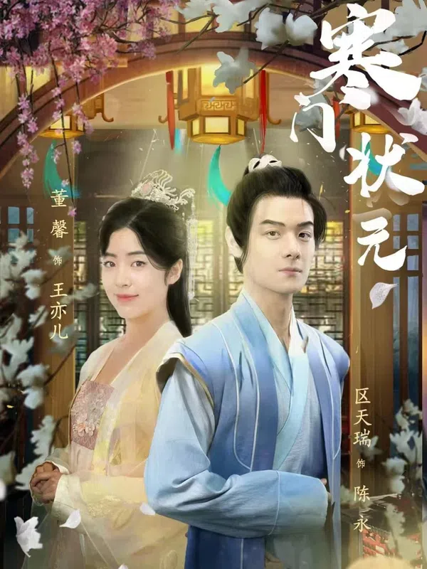 Poster phim Thần Đồng Xuất Thân Nghèo trên SubNhanh