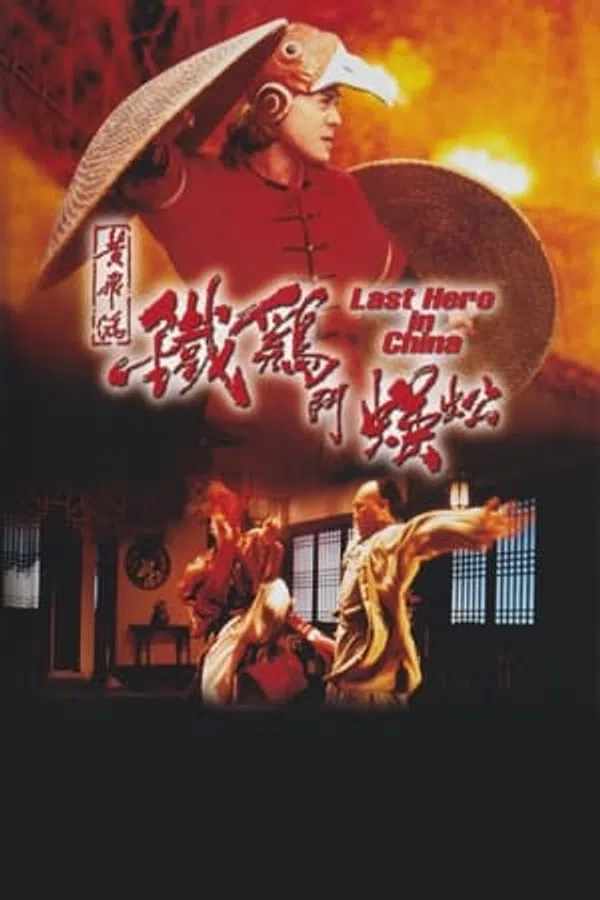 Poster phim Thần Kê đấu Ngô Công trên SubNhanh