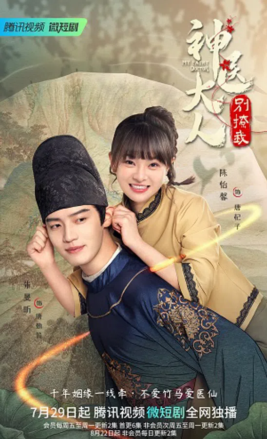 Xem Phim Thần Y Đại Nhân Chớ Ghẹo Ta Vietsub HD Online