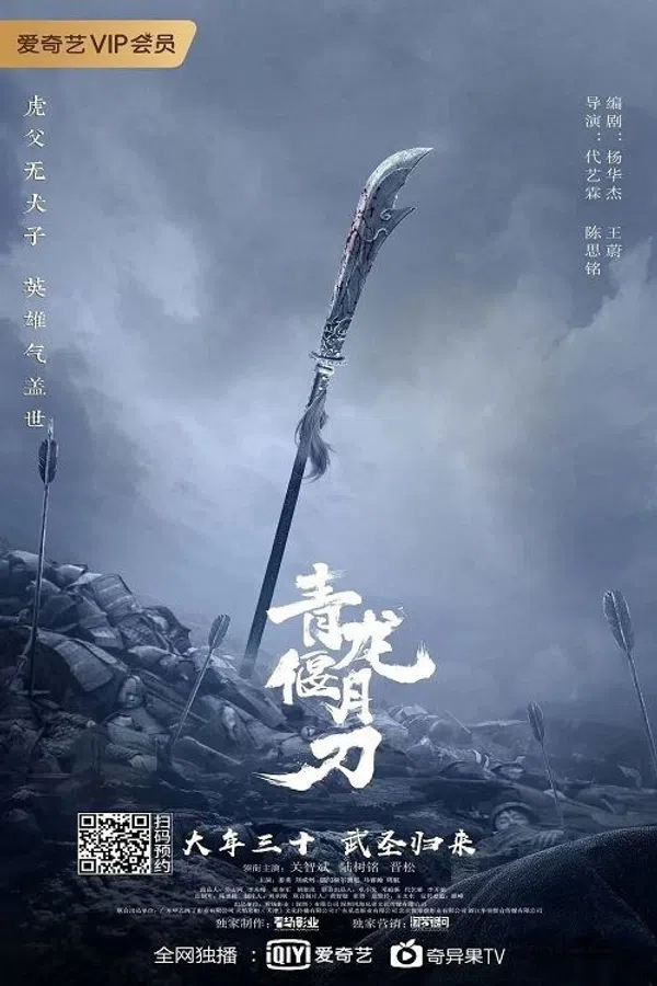 Poster phim Thanh Long Yến Nguyệt Đao trên SubNhanh