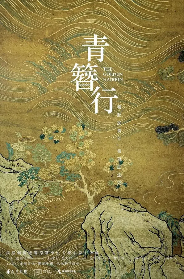 Poster phim Thanh Trâm Hành trên SubNhanh
