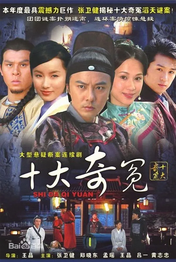 Xem Phim Thập Đại Kỳ Án - Thập Đại Kỳ Oan Vietsub HD Online