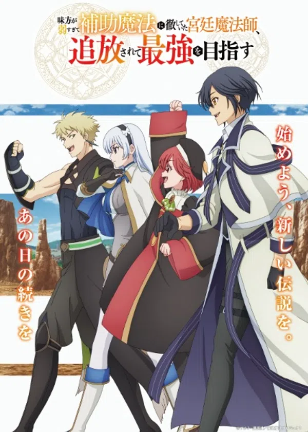 Poster phim The Banished Court Magician Aims to Become the Strongest trên SubNhanh