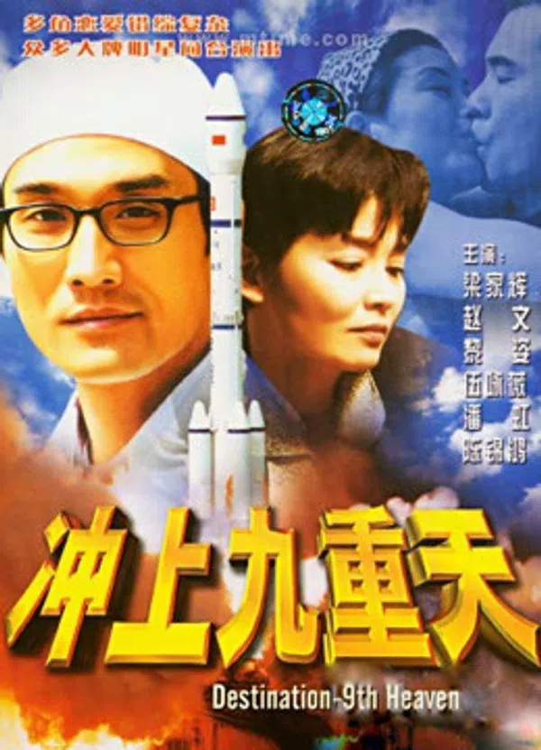 Poster phim Thiên đường đích đến thứ 9 trên SubNhanh