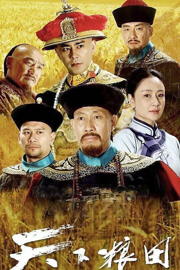Poster phim Thiên Hạ Lương Điền trên SubNhanh
