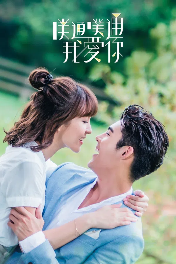 Poster phim Thình Thịch Anh Yêu Em trên SubNhanh