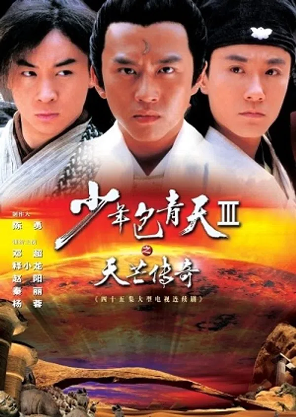 Poster phim Thời Niên Thiếu Của Bao Thanh Thiên (Phần 3) trên SubNhanh