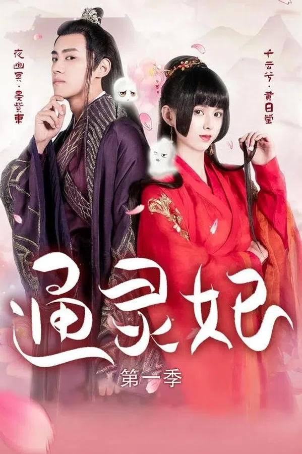 Xem Phim Thông Linh Phi (Phần 1) Vietsub HD Online