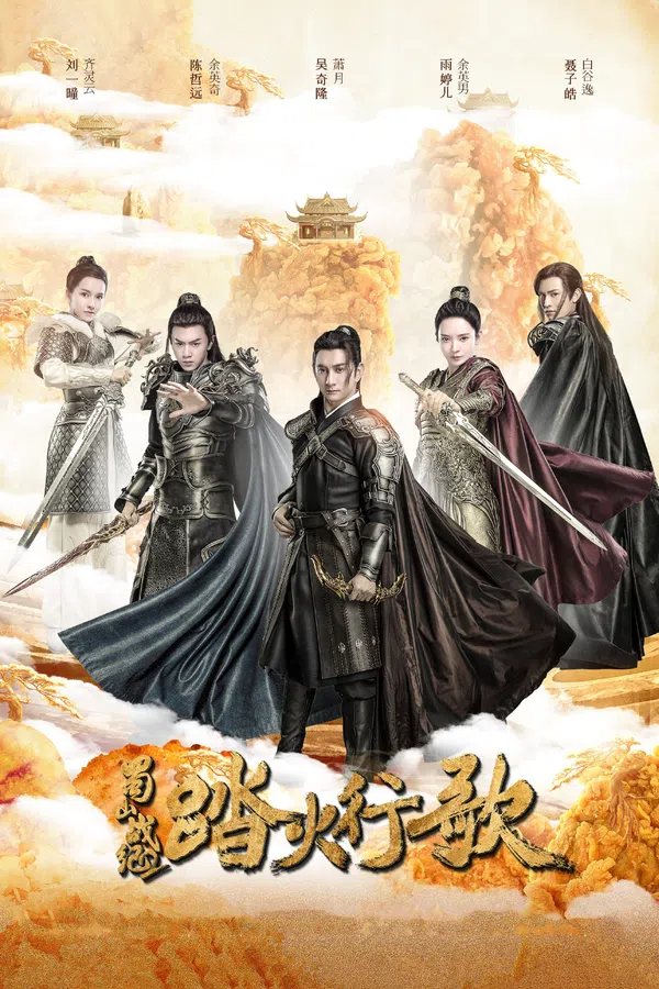 Xem Phim Thục Sơn Chiến Kỷ: Đạp Hỏa Hành Ca Vietsub HD Online