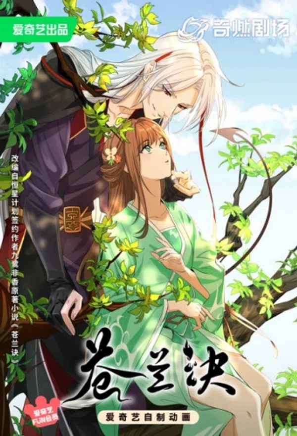 Poster phim Thương Lan Quyết (Bản Hoạt Hình) trên SubNhanh