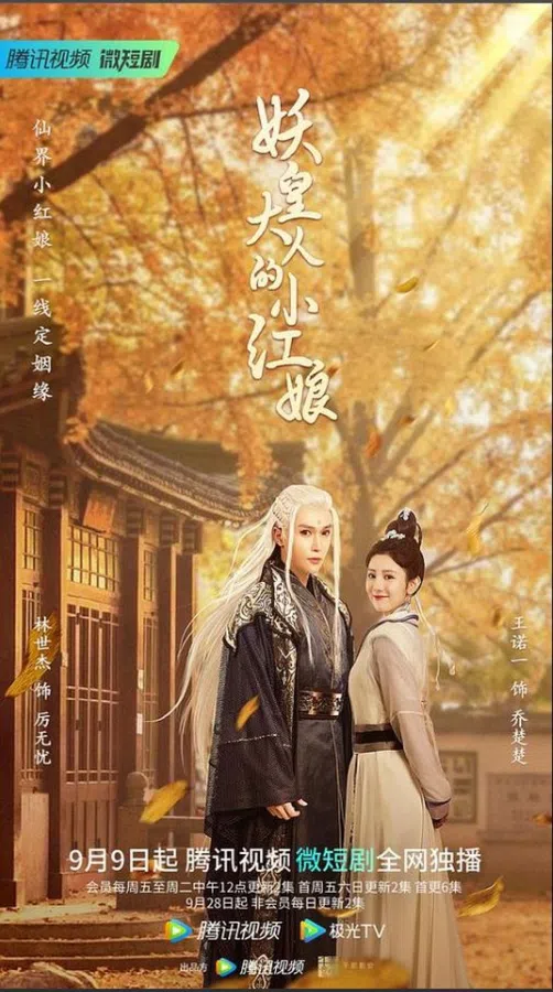 Xem Phim Tiểu Hồng Nương Của Yêu Hoàng Đại Nhân Vietsub HD Online