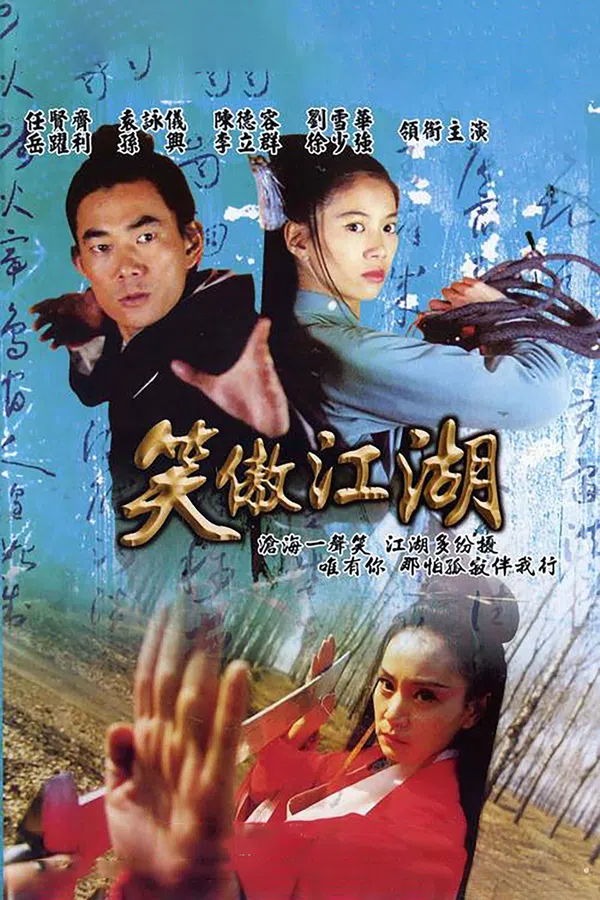 Poster phim Tiếu Ngạo Giang Hồ trên SubNhanh