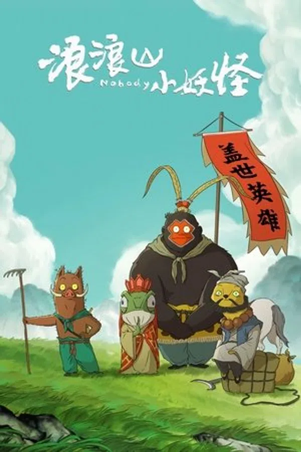 Poster phim Tiểu Yêu Quái Núi Lãng Lãng trên SubNhanh