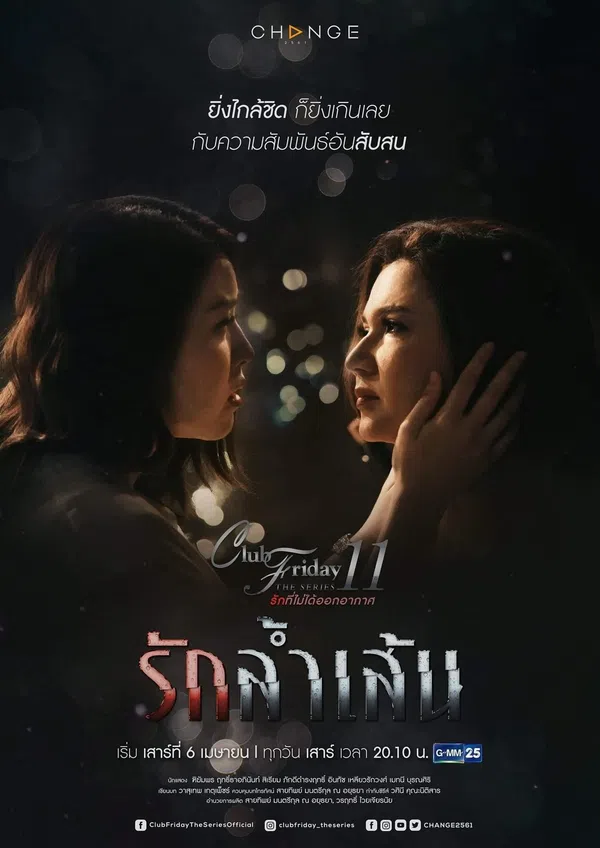 Poster phim Tình Cuồng Si trên SubNhanh