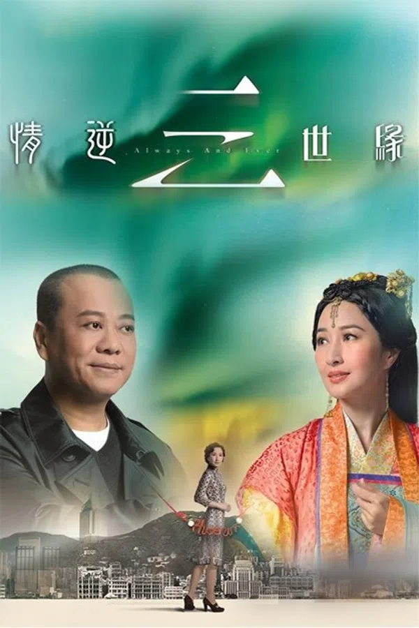 Poster phim Tình Nghịch Tam Thế Duyên trên SubNhanh