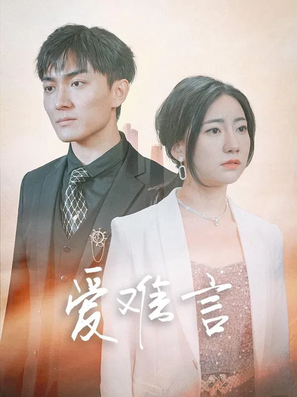Poster phim Tình Yêu Khó Nói (Thiếu Gia Mục, Đừng Hành Hạ Nữa) trên SubNhanh