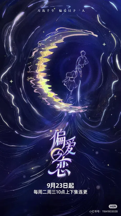 Poster phim Tình Yêu Thiên Vị trên SubNhanh