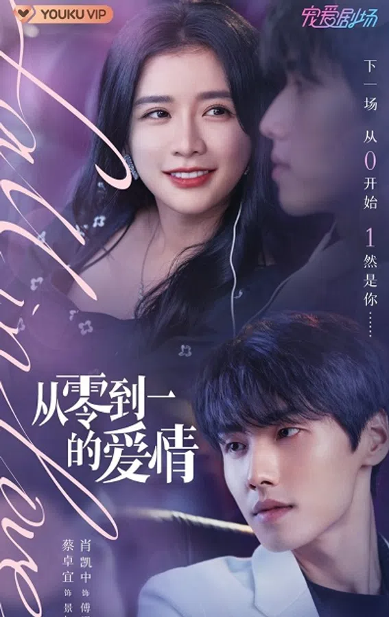 Xem Phim Tình Yêu Từ 0 Đến 1 Vietsub HD Online