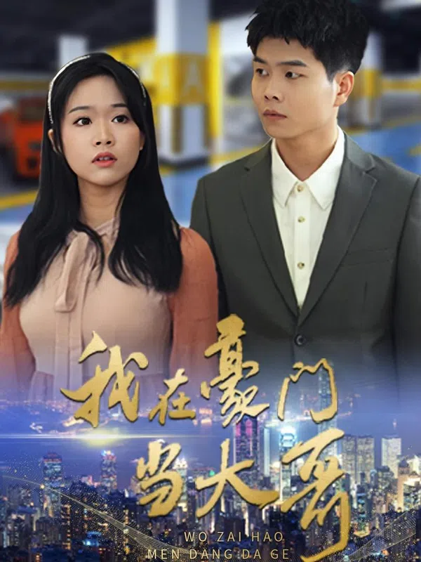 Poster phim Tôi Làm Anh Cả Trong Gia Tộc Giàu Có trên SubNhanh