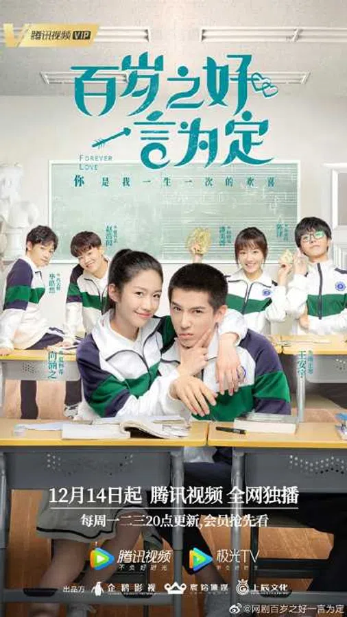 Poster phim Trăm Năm Hòa Hợp, Ước Định Một Lời trên SubNhanh