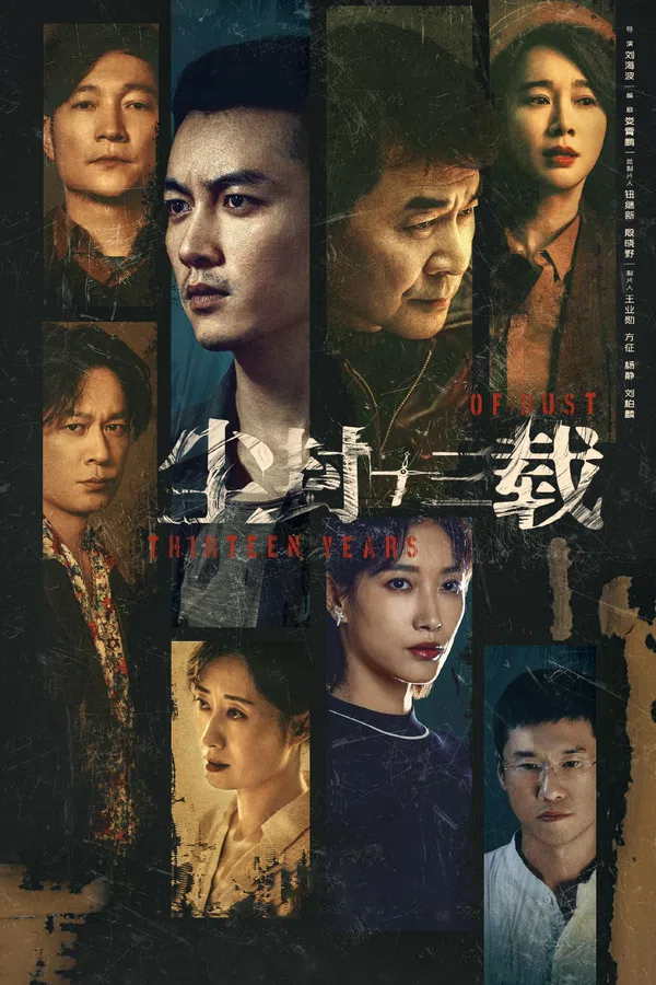Poster phim Trần Phong Thập Tam Tái (Nghi Án 13 Năm) trên SubNhanh