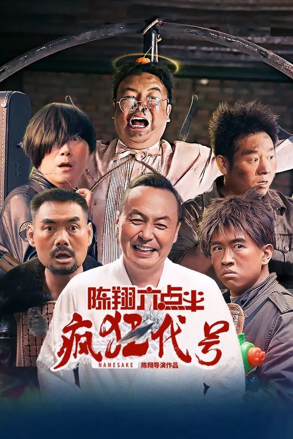 Poster phim Trần Tường 6h30: Biệt Hiệu Điên Cuồng trên SubNhanh