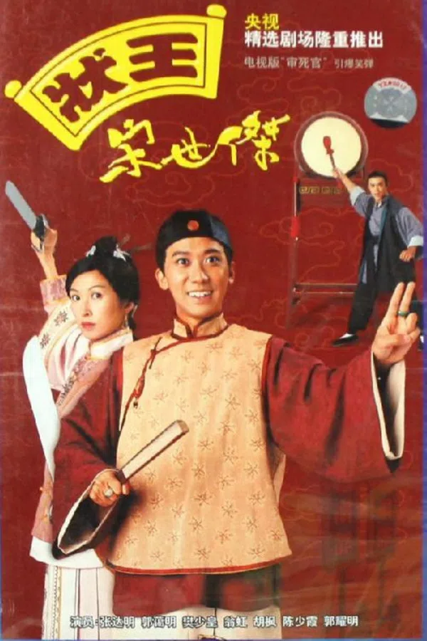 Poster phim Trạng Sư Tống Thế Kiệt 1 trên SubNhanh