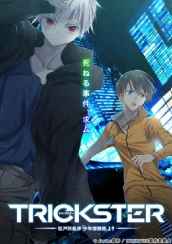 Poster phim Trickster: Edogawa Ranpo "Shounen Tanteidan" yori trên SubNhanh