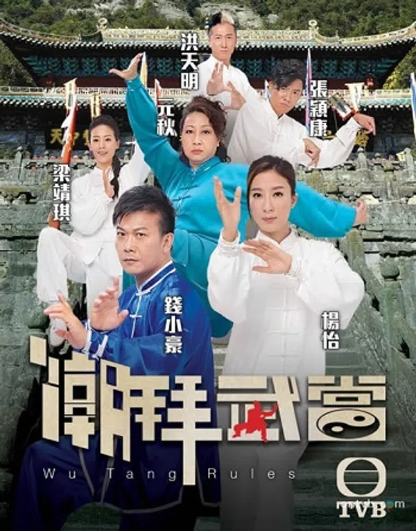 Poster phim Triều Bái Võ Đang trên SubNhanh
