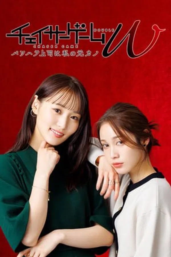 Xem Phim Trò Chơi Đuổi Bắt W: Cấp Trên Cậy Quyền Chèn Ép Là Bạn Gái Cũ Của Tôi Vietsub HD Online